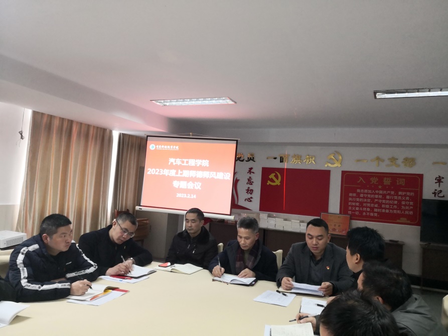 E:\柳\汽车学院文档\1党建\7师德师风\2023年度\专题会议20230214\图片\微信图片_20230214210434.jpg