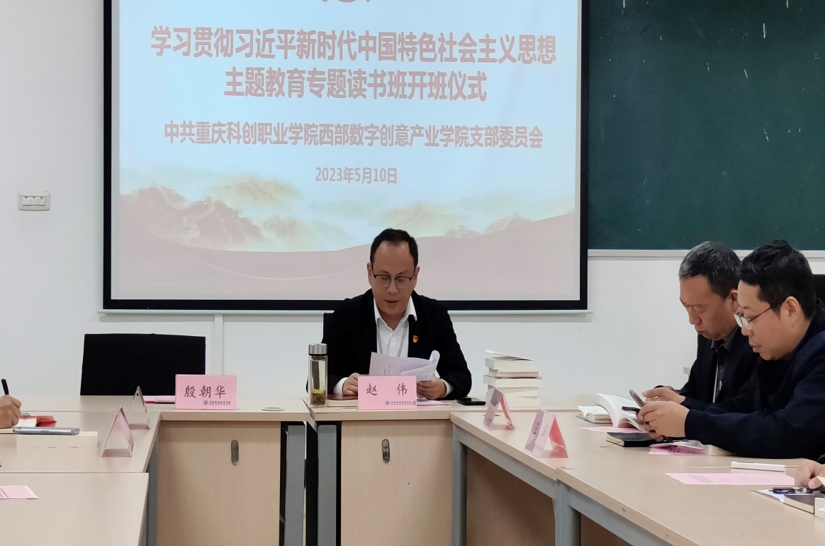 E:\产业学院\曹明颖党建工作\西部数字创意产业学院党支部工作\2023\5月\5.10读书班开班仪式\读书班开班仪式\85c8f1d990f5d671cfd73a6062faaf0.jpg