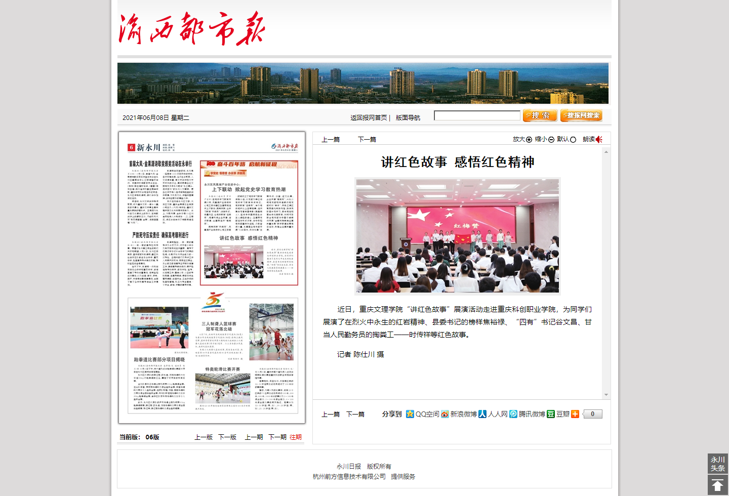 渝西都市报数字报-讲红色故事 感悟红色精神.png