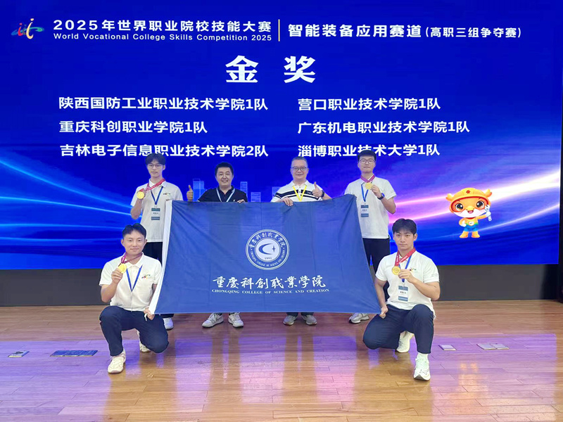 2025年世界职业院校技能大赛——“智能装备应用”赛道金奖_副本.jpg 2025年世界职业院校技能大赛——“智能装备应用”赛道金奖_副本.jpg