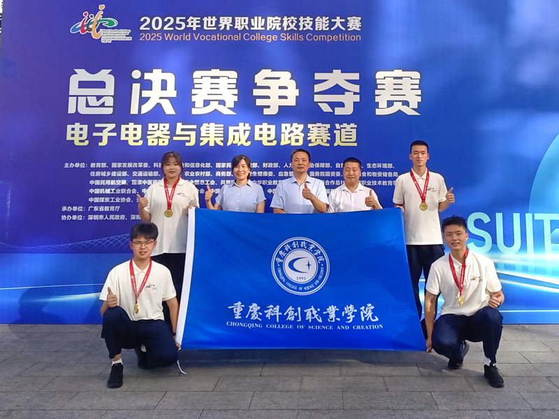 2025年世界职业院校技能大赛——“电子电器与集成电路”赛道金奖_副本.jpg 2025年世界职业院校技能大赛——“电子电器与集成电路”赛道金奖_副本.jpg