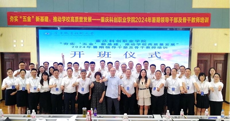 领导干部及骨干教师培训班.jpg 领导干部及骨干教师培训班.jpg