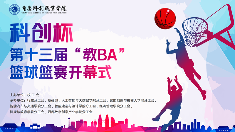 篮球开幕式2(1)(1)_01.png 篮球开幕式2(1)(1)_01.png